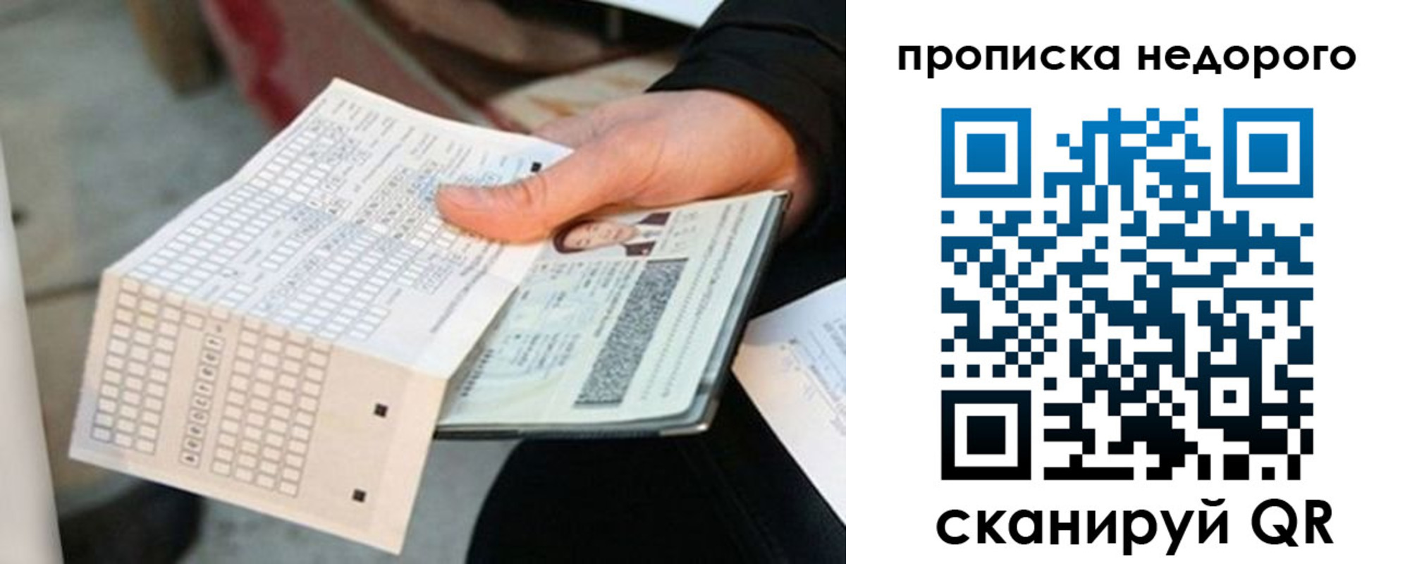 купить прописку в Котельниче