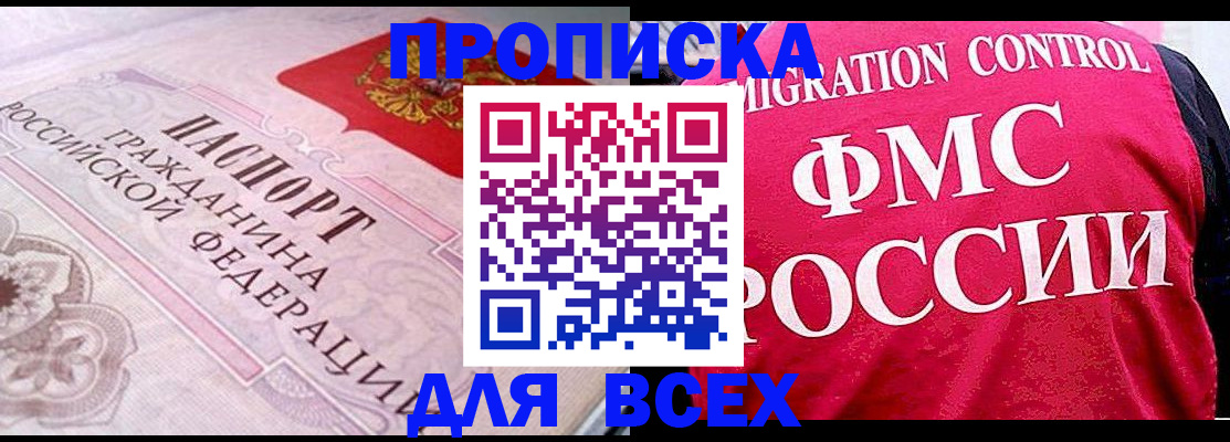 прописка для школы в Котельниче
